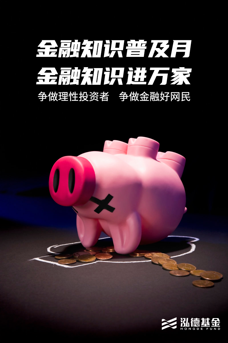 金融知识普及月 争做理性投资者.jpg